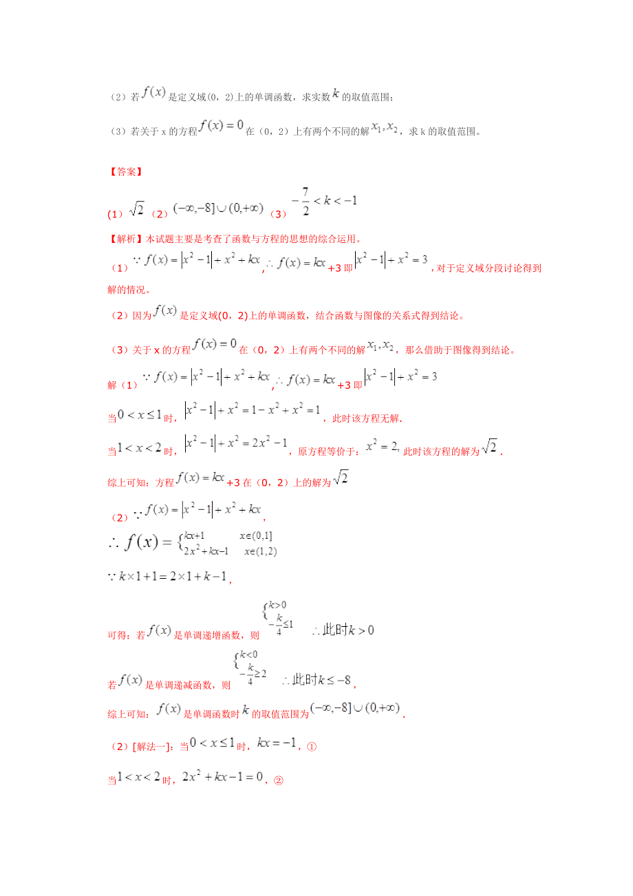 2013届高考数学一轮复习阶段成果检测《函数概念与基本初等函数2》_第4页