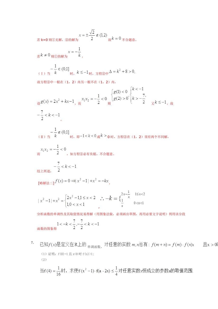 2013届高考数学一轮复习阶段成果检测《函数概念与基本初等函数2》_第5页