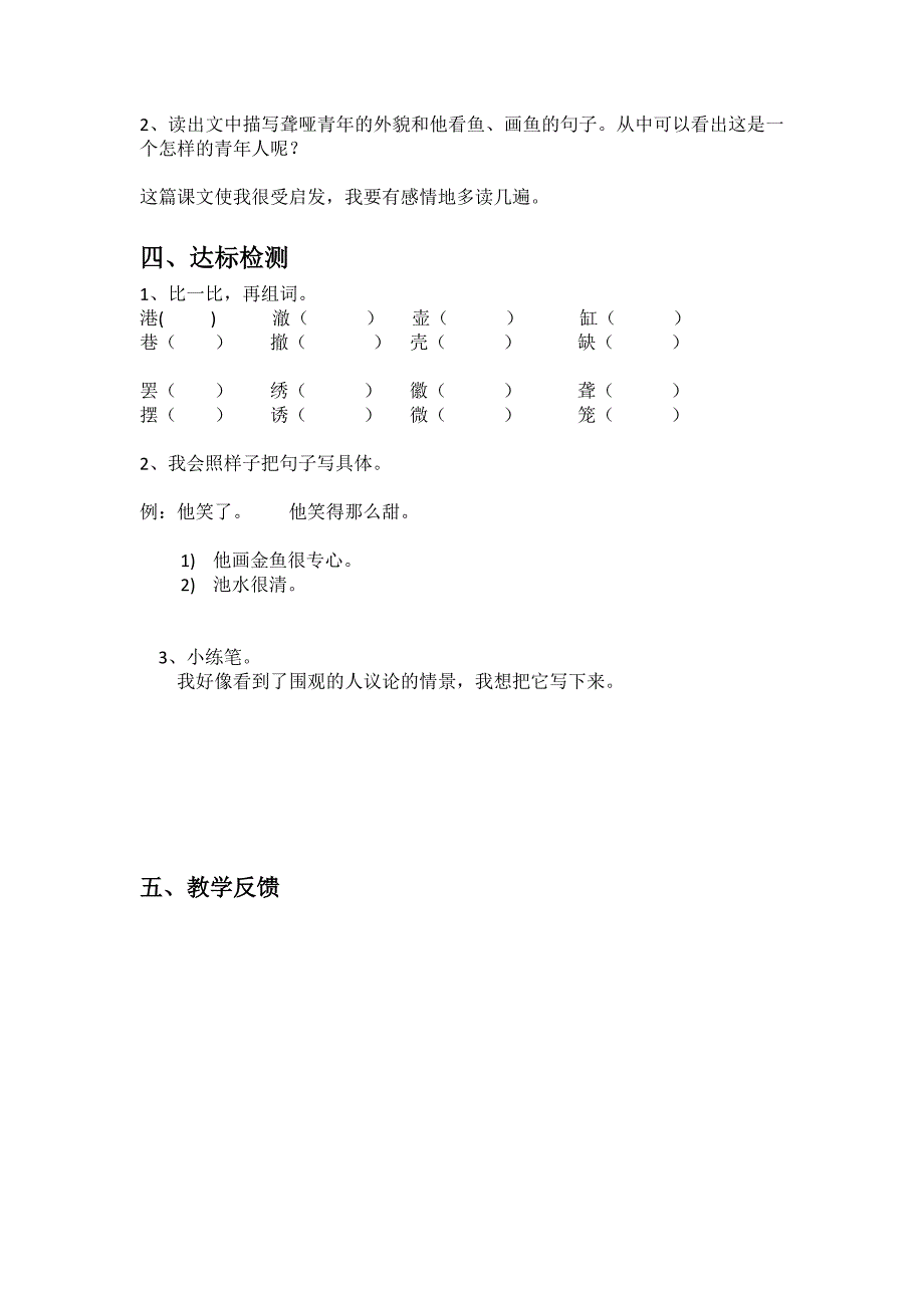 27、鱼游到了纸上导学案[1]_第2页