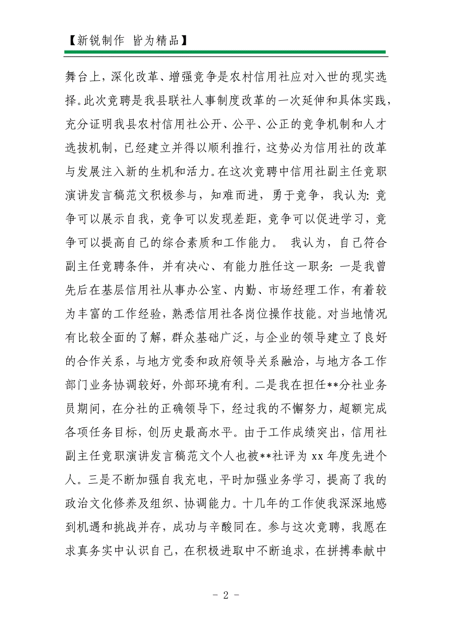 2010信用社副主任竞职演讲发言稿范文_第2页