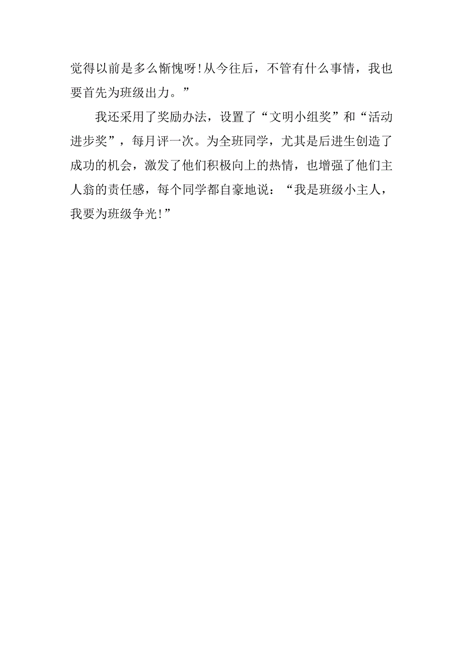 20xx一年级班主任个人年终工作总结_第4页