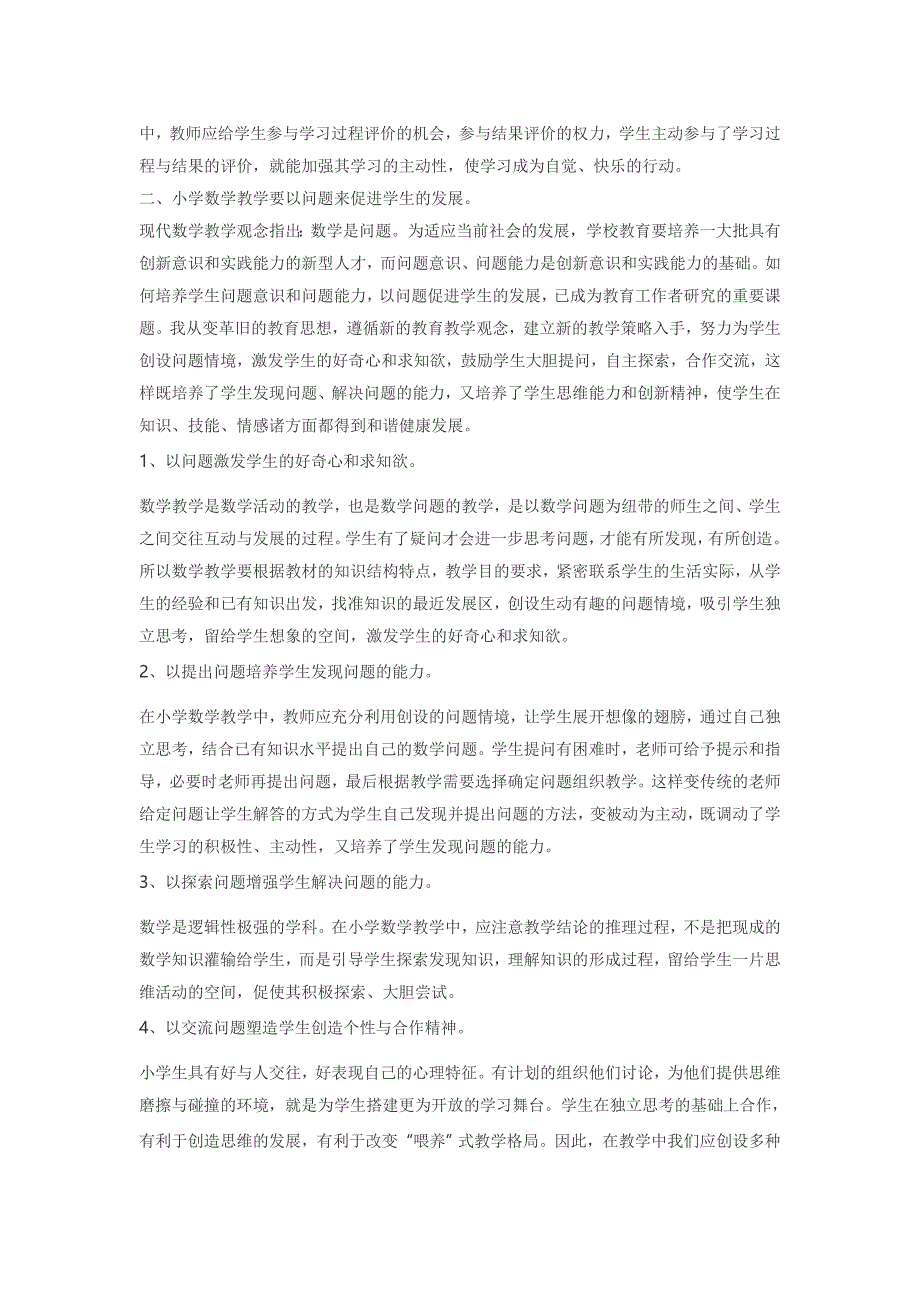 在指导学生利用已有的信息资源开展小学数学专题内容的学习应注意哪些问题_第3页