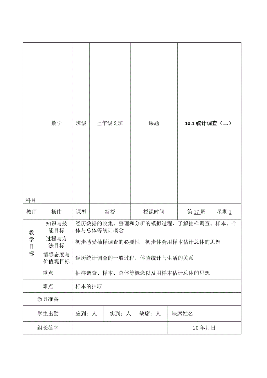 10.1统计调查(二)[技巧]_第1页