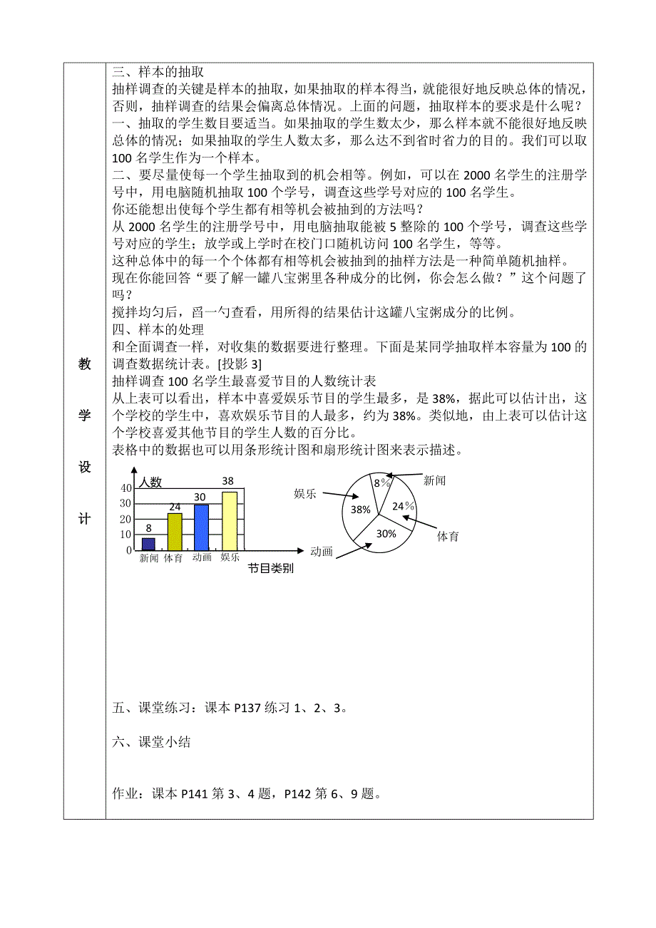 10.1统计调查(二)[技巧]_第3页