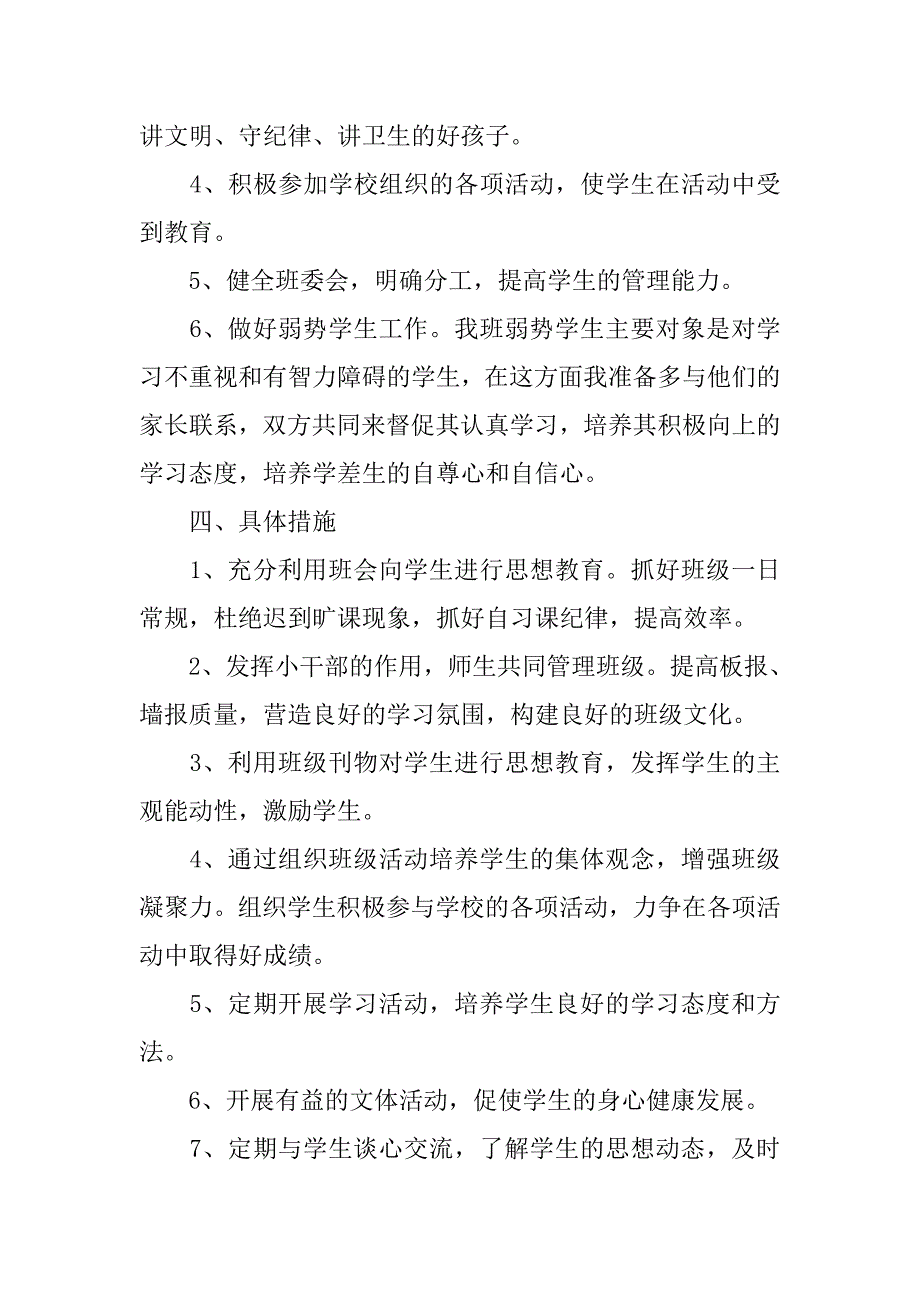 20xx六年级班主任工作计划格式_第2页