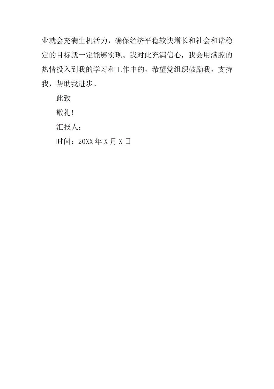 20xx入党积极分子思想报告1000字_第3页