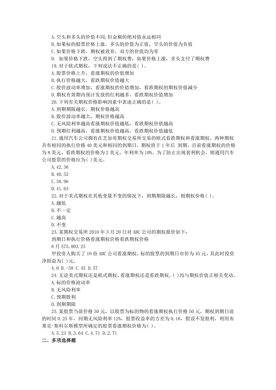 2011cpa财务成本管理第十章期权估价习题2_第3页