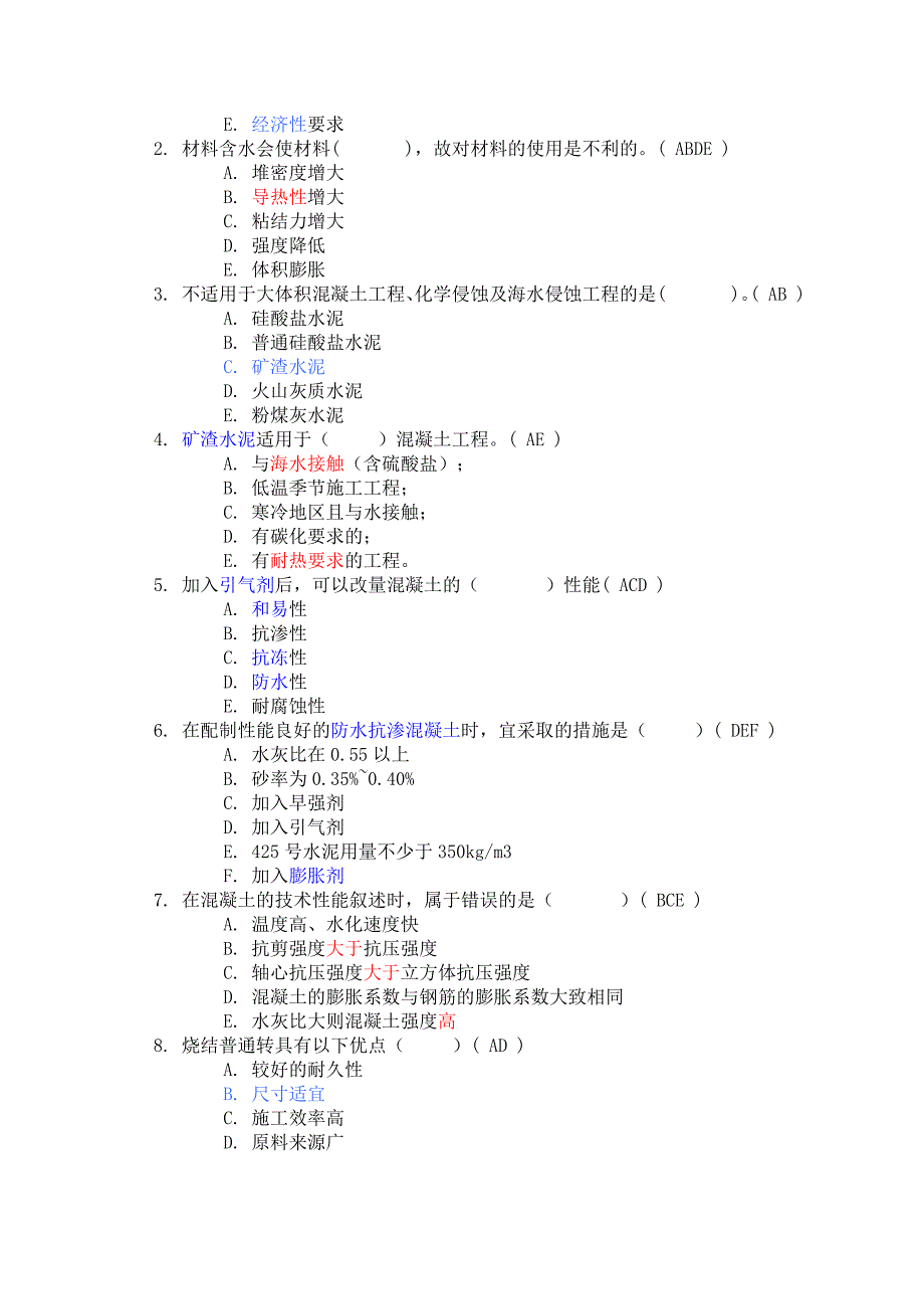 2 川大2010秋建筑材料 第二次作业试卷_第3页