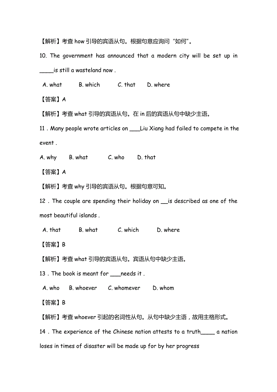 2012高考名师预测英语试题：知识点09名词性从句_第3页