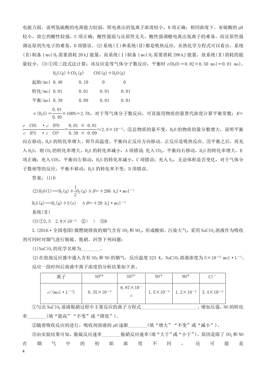 通用版2019版高考化学二轮复习5个解答题之2-反应原理综合题含答案_第4页