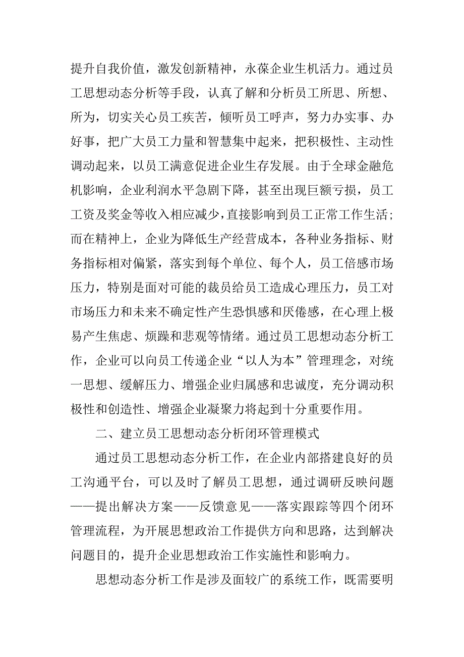 20xx年12月企业员工入党思想汇报_第2页