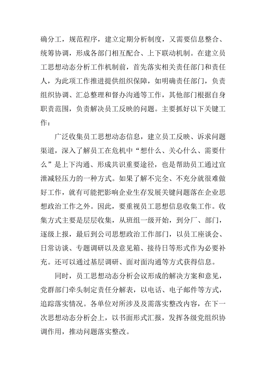 20xx年12月企业员工入党思想汇报_第3页