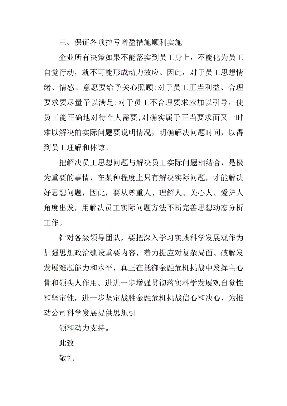 20xx年12月企业员工入党思想汇报_第4页