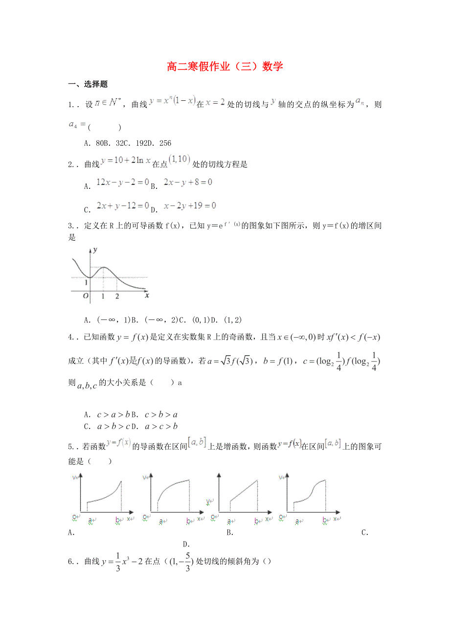 2014年广东高二数学寒假作业：三_第1页