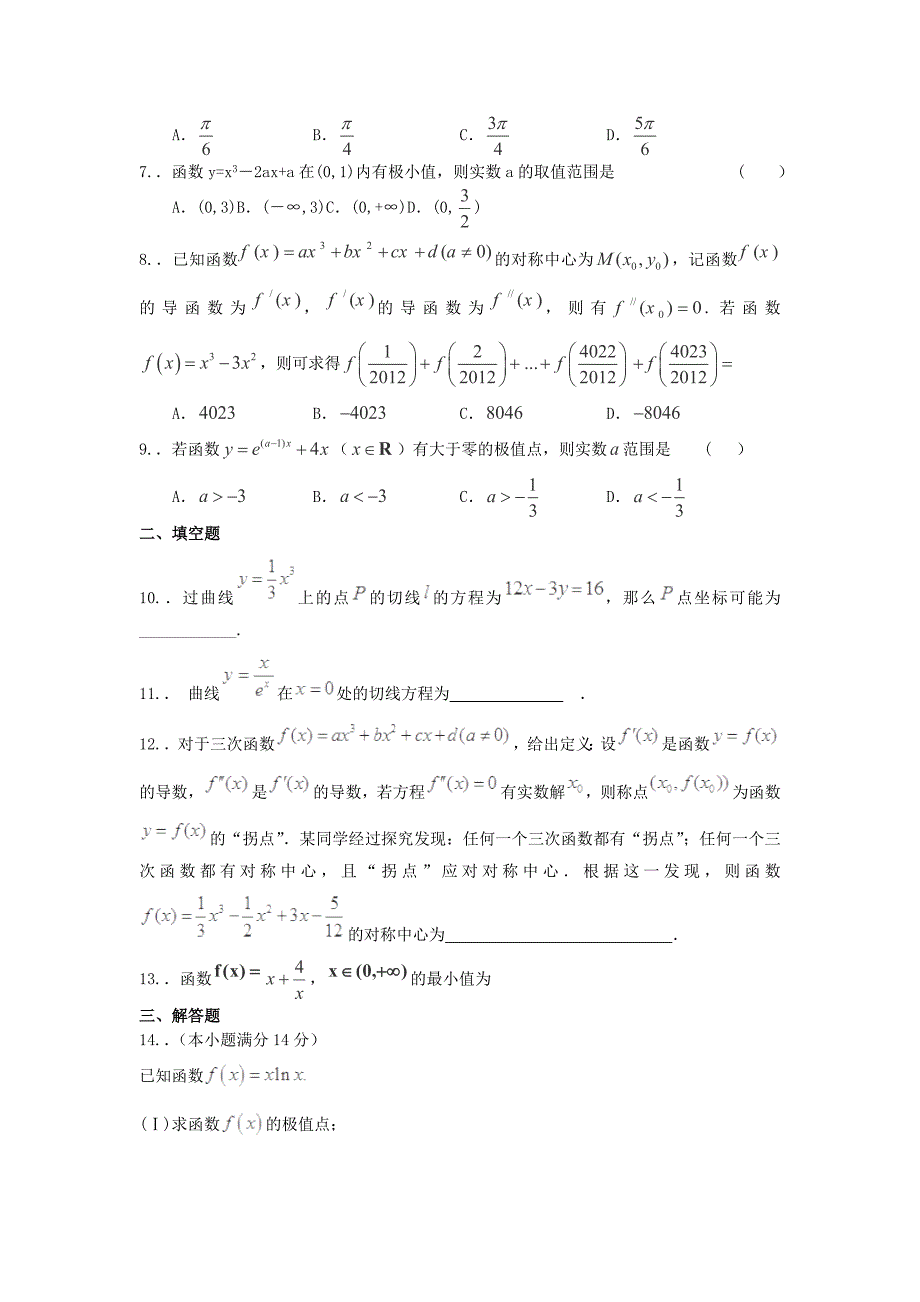 2014年广东高二数学寒假作业：三_第2页
