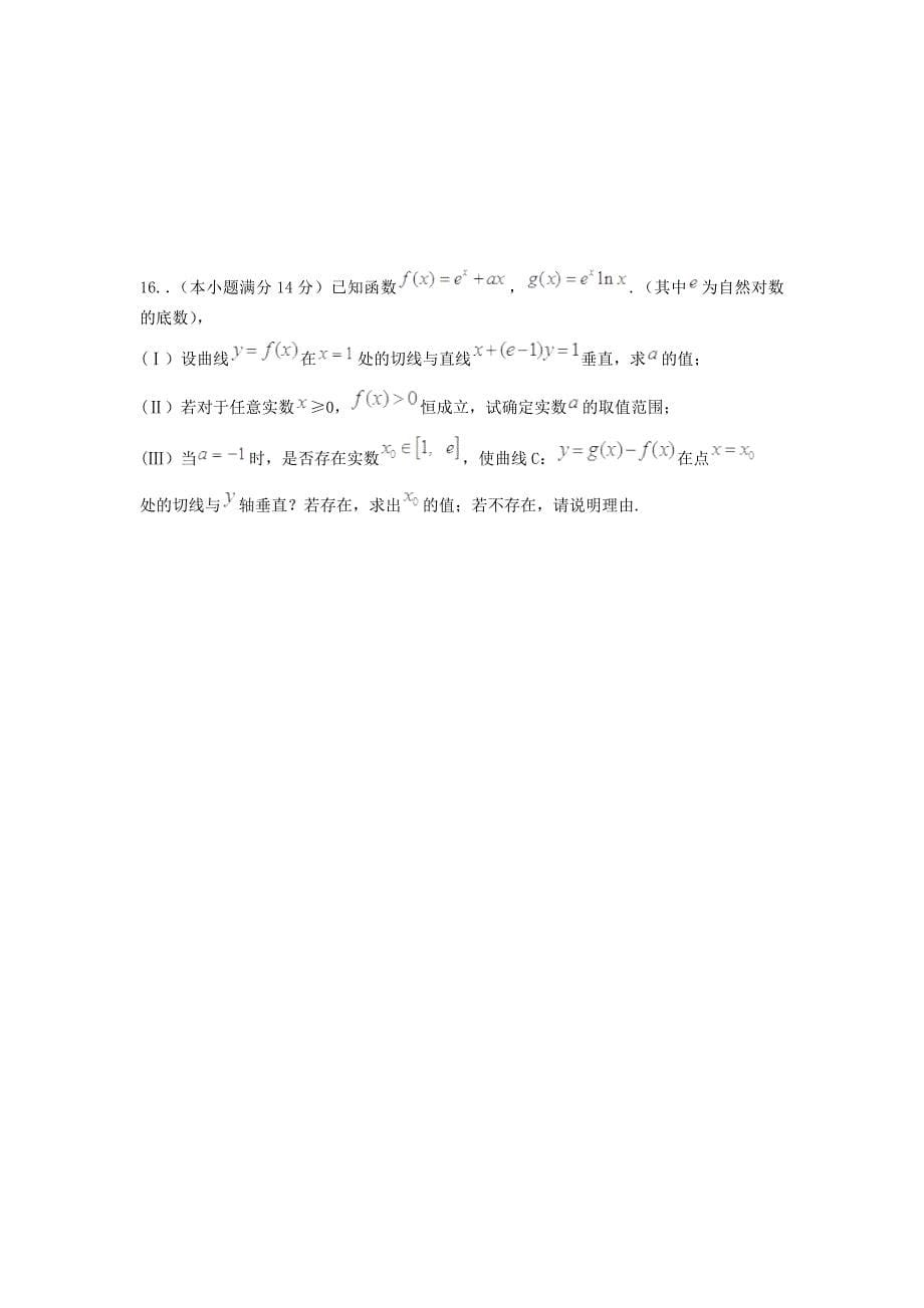 2014年广东高二数学寒假作业：三_第5页