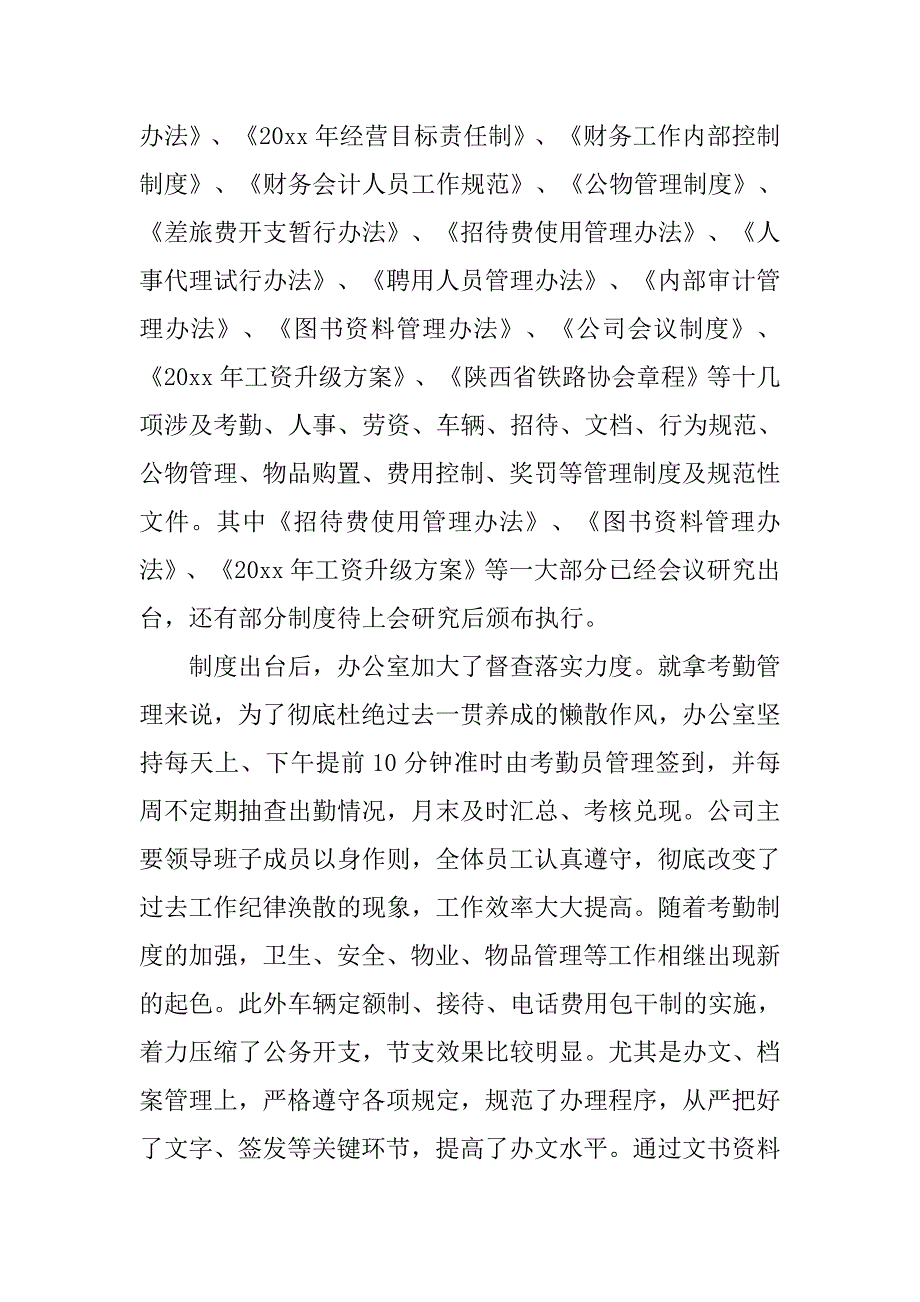 20xx公司办公室年终个人总结_第2页