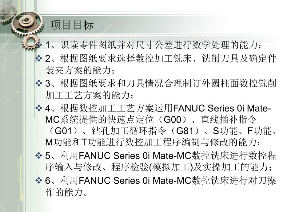 数控机床操作与编程 高职数控类项目11 钻、铰孔（面）数控编程与数控加工操作_第3页