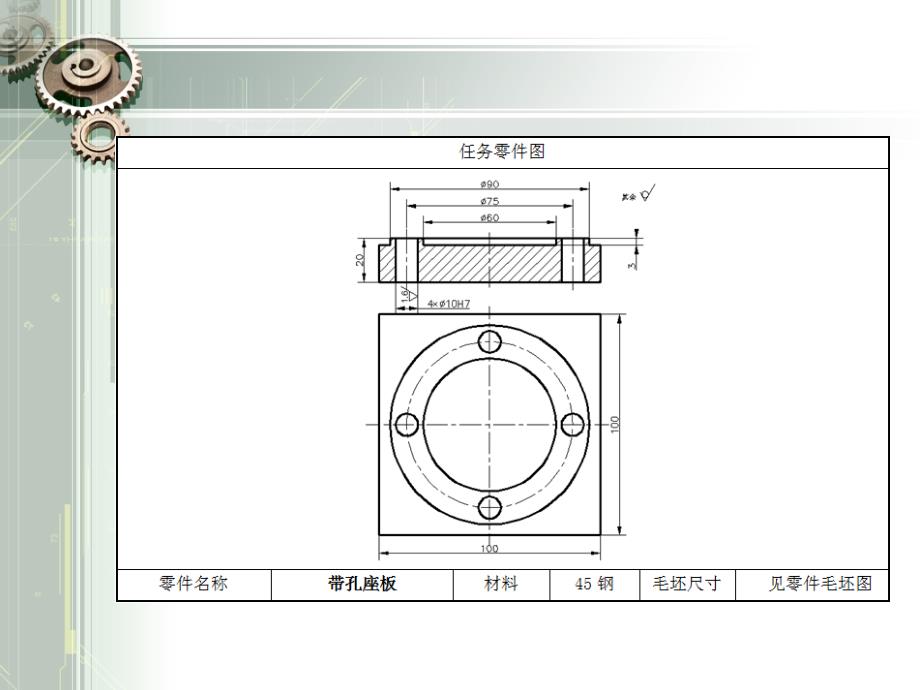 数控机床操作与编程 高职数控类项目11 钻、铰孔（面）数控编程与数控加工操作_第4页