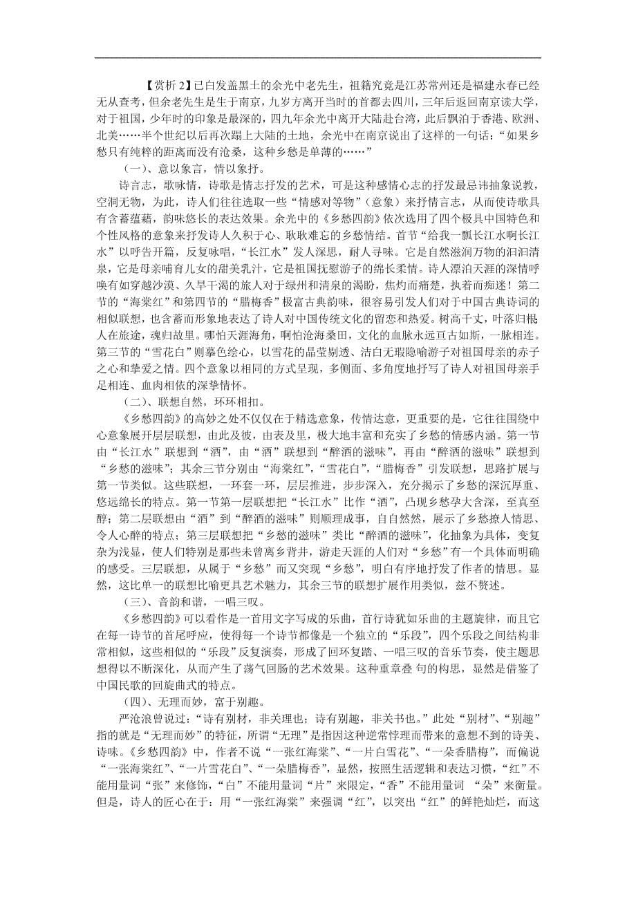 2013湖南省长沙县路口镇麻林中学七年级语文下册教案：《成语》_第5页
