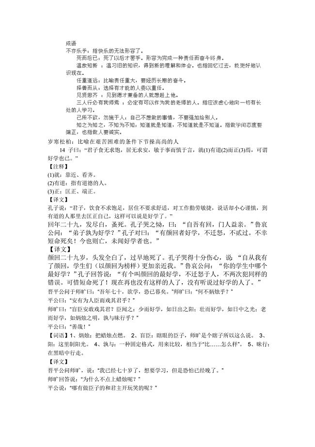 2013湖南省长沙县路口镇麻林中学七年级语文下册教案：《成语》