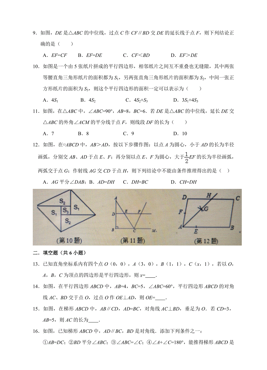北师大版八年级下学期数学第六章  平行四边形 综合单元测试题_第2页