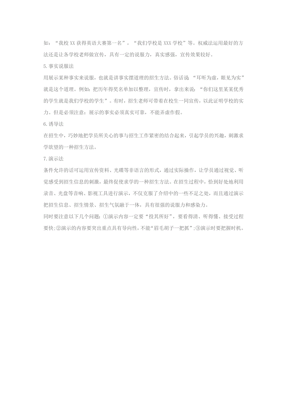 1对1辅导机构分享招生流程方法_第3页