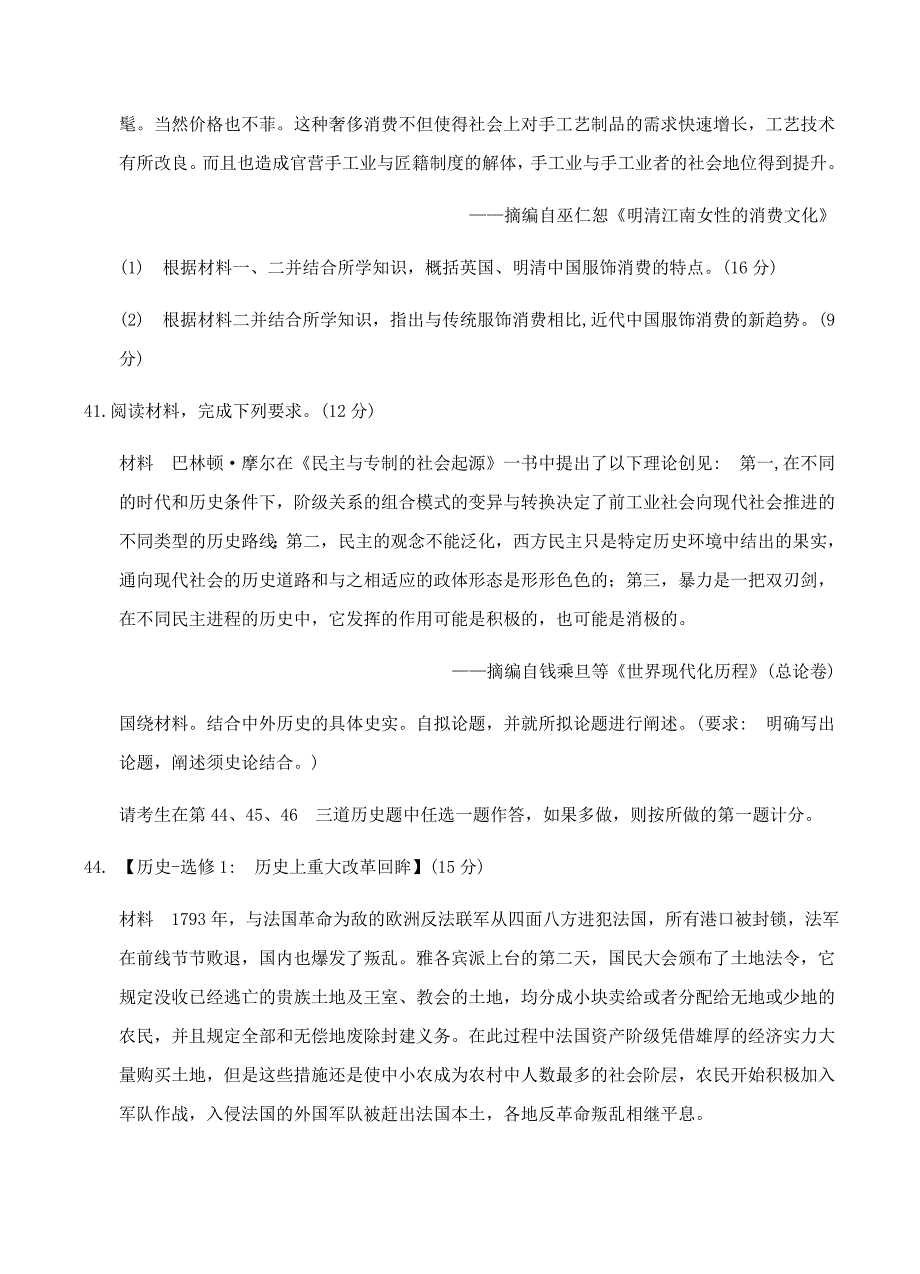 云南省2018届高三第五次月考文综历史试卷含答案_第4页