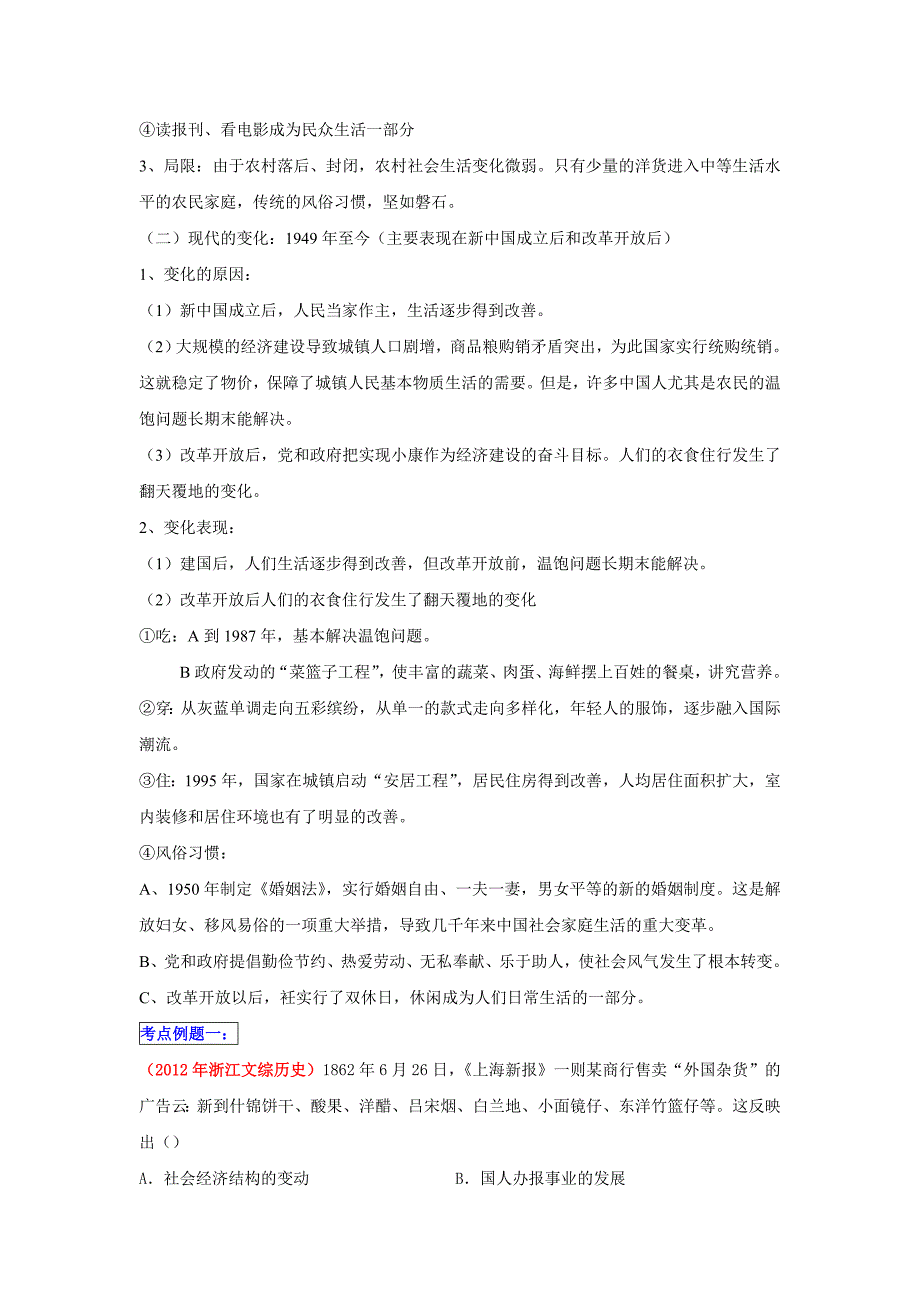 2013届高考历史一轮复习教师专用学案15中国近现代社会生活的变迁(1)_第3页