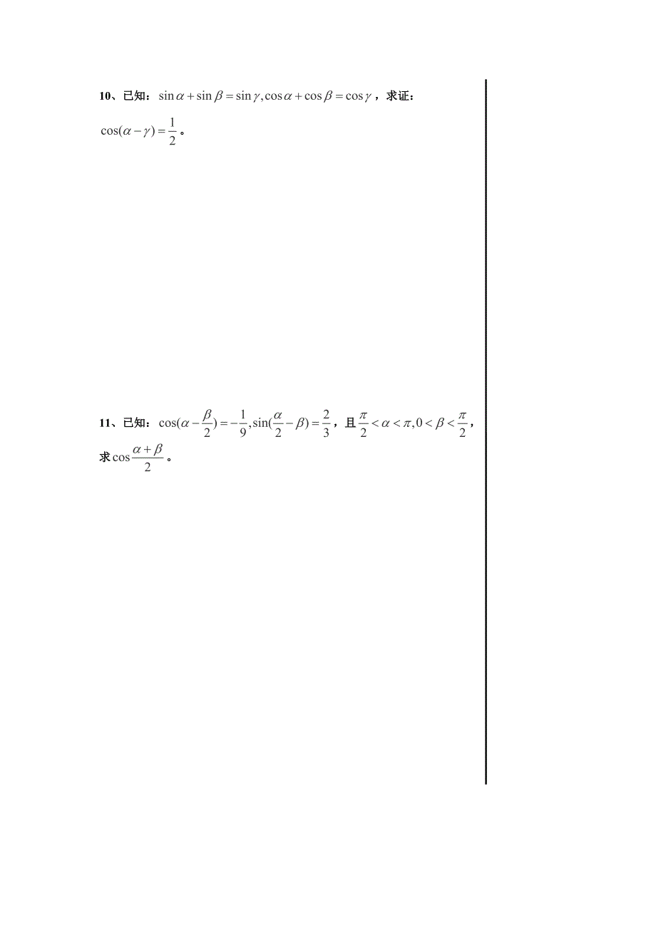 2013江苏省淮安中学高一数学学案：《两角和与差的余弦》（新人教a版必修4）_第4页