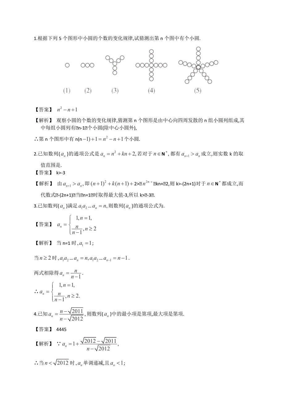 2013高三数学一轮复习同步7.1_第1页