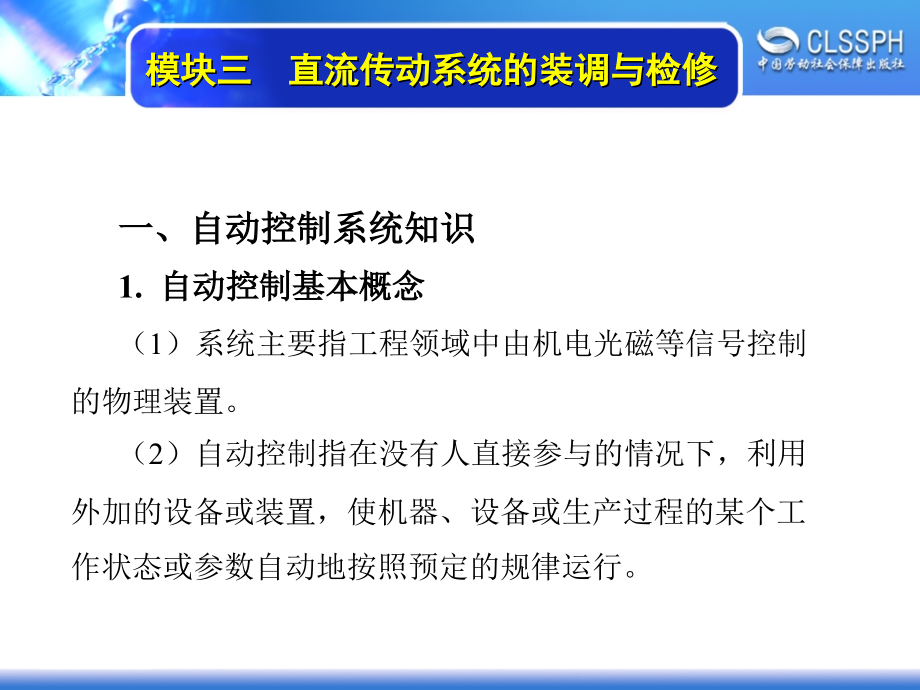 劳动出版社《维修电工实训（高级模块）》-A04-1474模块三  直流传动系统装调与检修_第3页