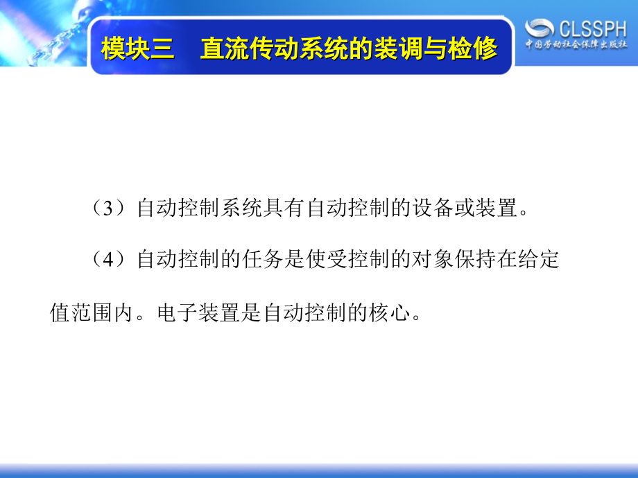 劳动出版社《维修电工实训（高级模块）》-A04-1474模块三  直流传动系统装调与检修_第4页