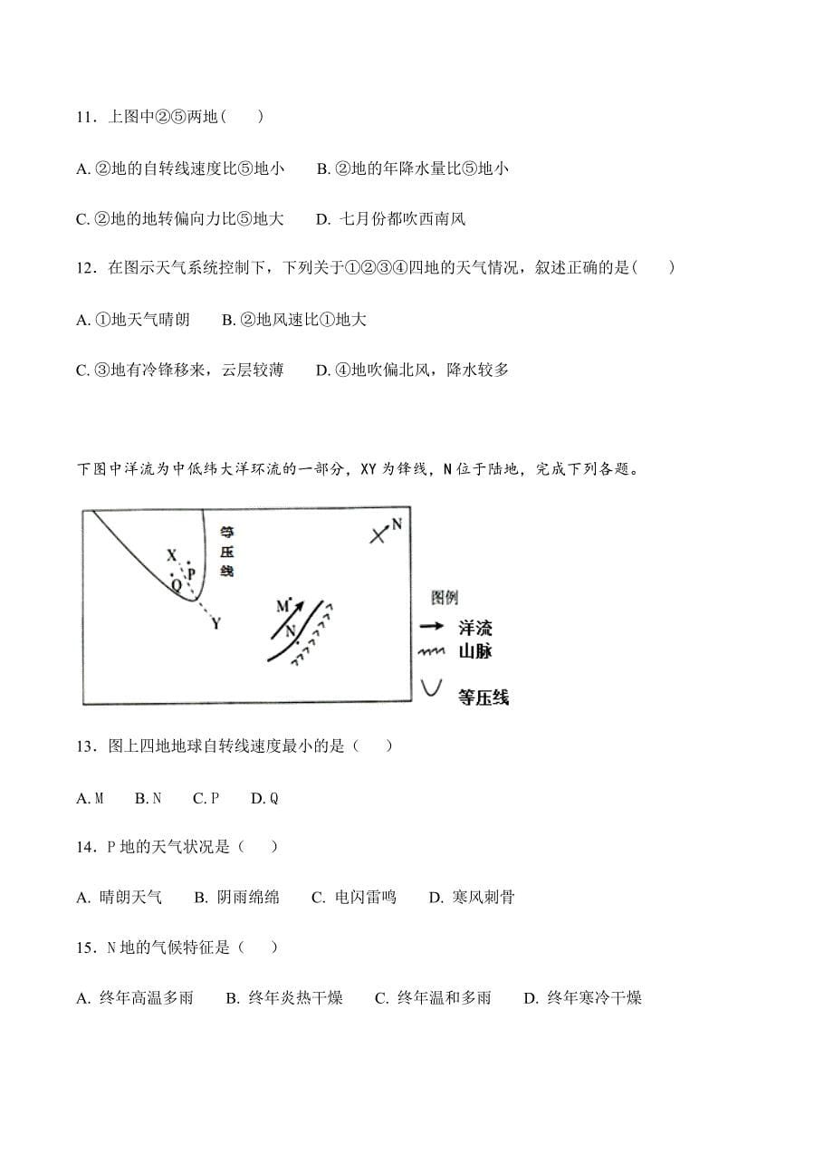 河北省2018届高三上学期期末考试地理试卷含答案_第5页