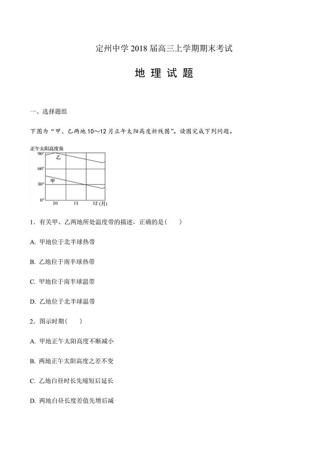 河北省2018届高三上学期期末考试地理试卷含答案