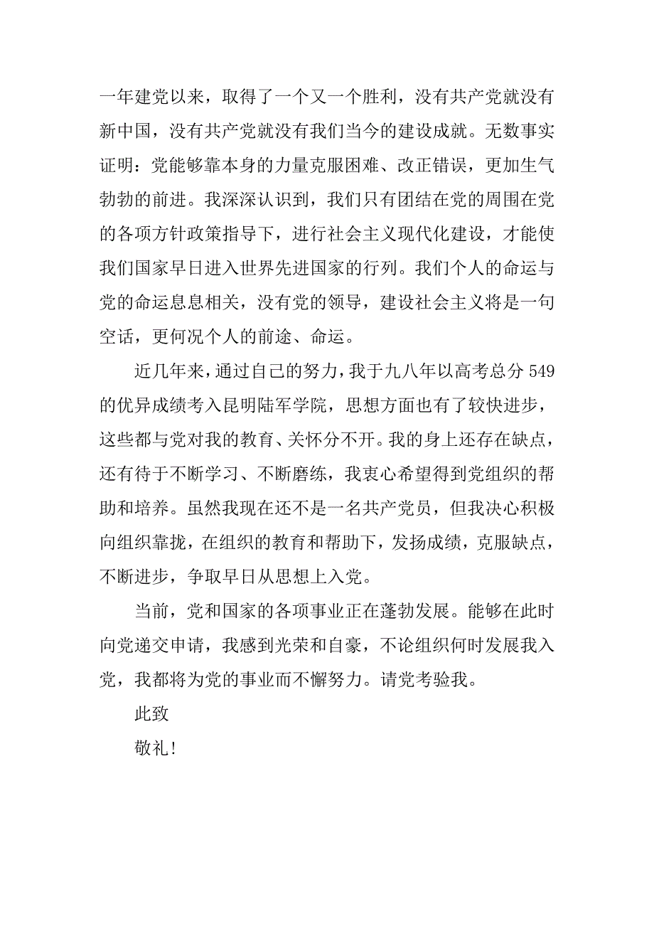20xx年1月入党志愿书精选_第2页