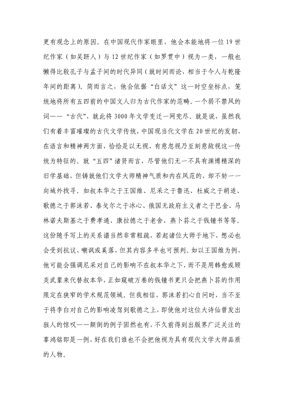 20世纪中国文学的检讨_第2页