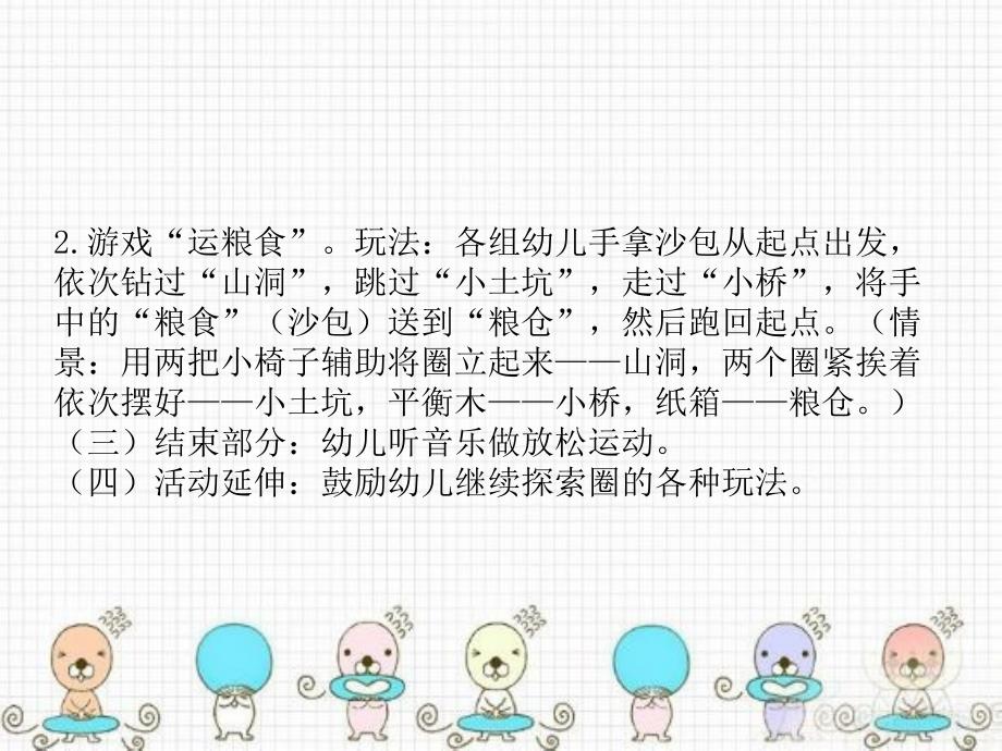 幼儿园教育活动设计与指导 中职国规 学前教育圈圈乐（小班）_第3页