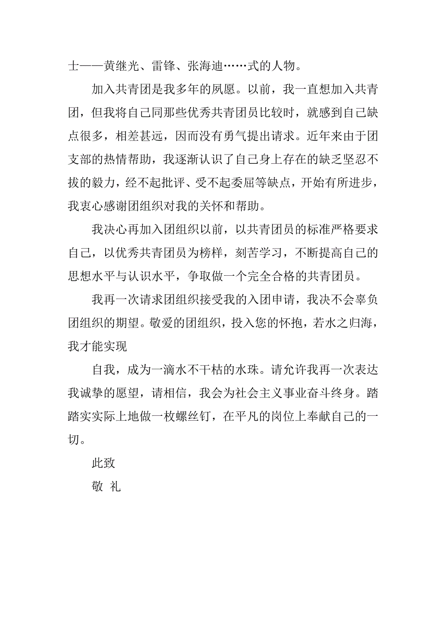 20xx年11月400字入团申请书2篇_第3页