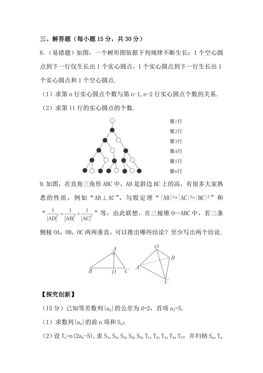 2014届湖南高考理科数学课时训练：《合情推理与演绎推理》（新人教a版）_第3页
