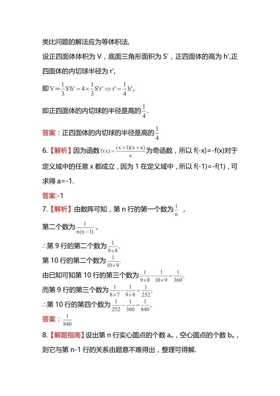 2014届湖南高考理科数学课时训练：《合情推理与演绎推理》（新人教a版）_第5页
