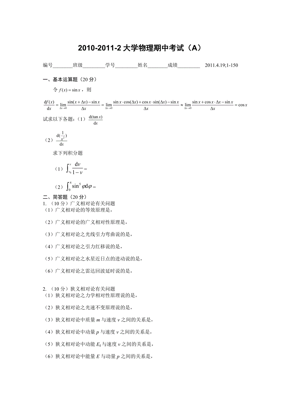 2010-2011-2大学物理期中考试a_第1页