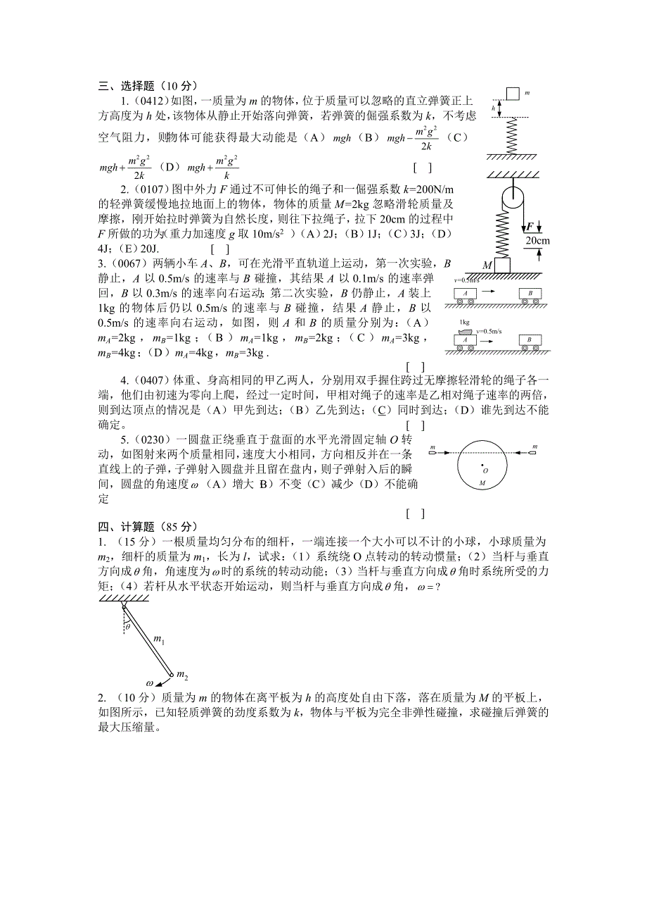 2010-2011-2大学物理期中考试a_第2页