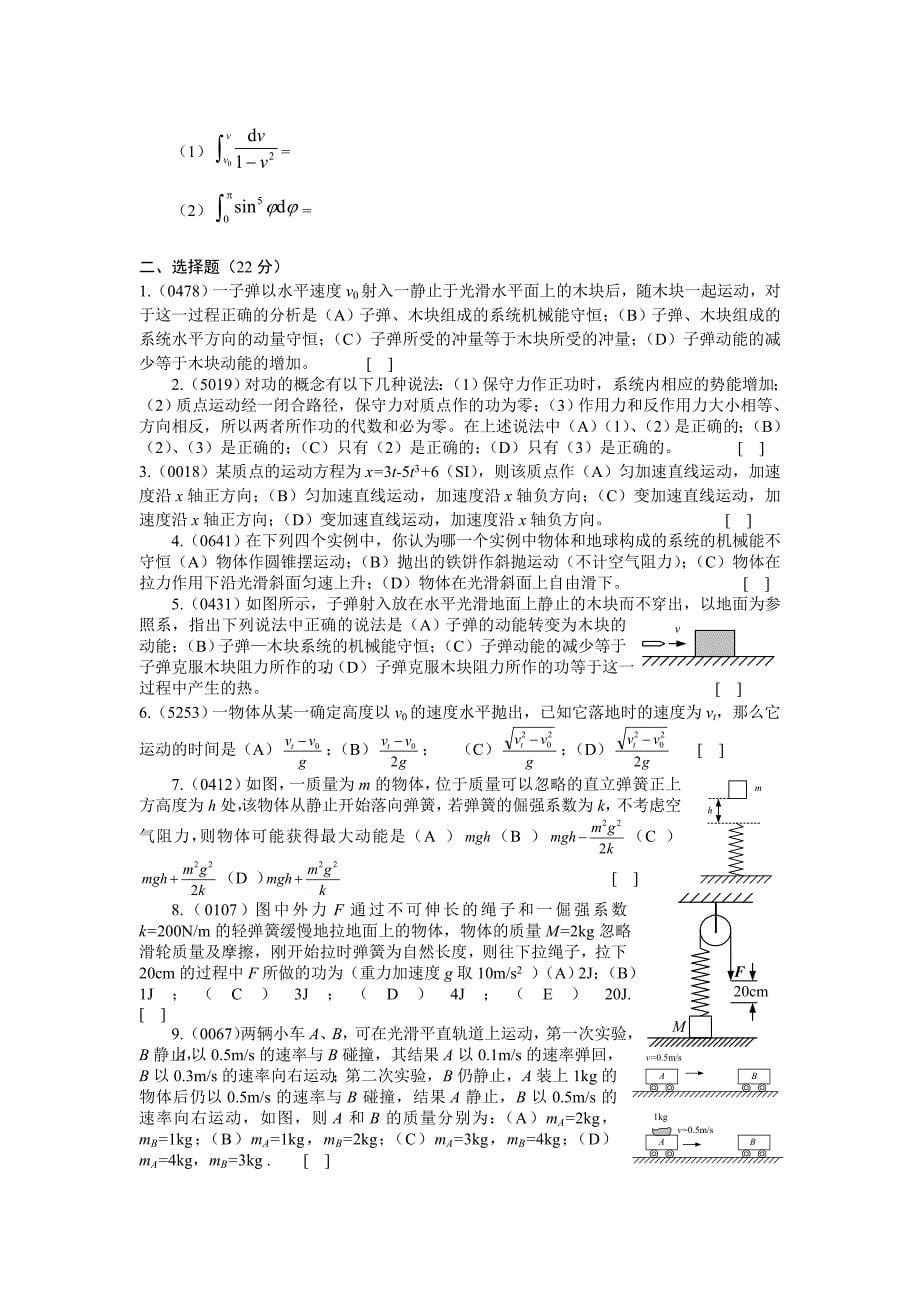 2010-2011-2大学物理期中考试a_第5页