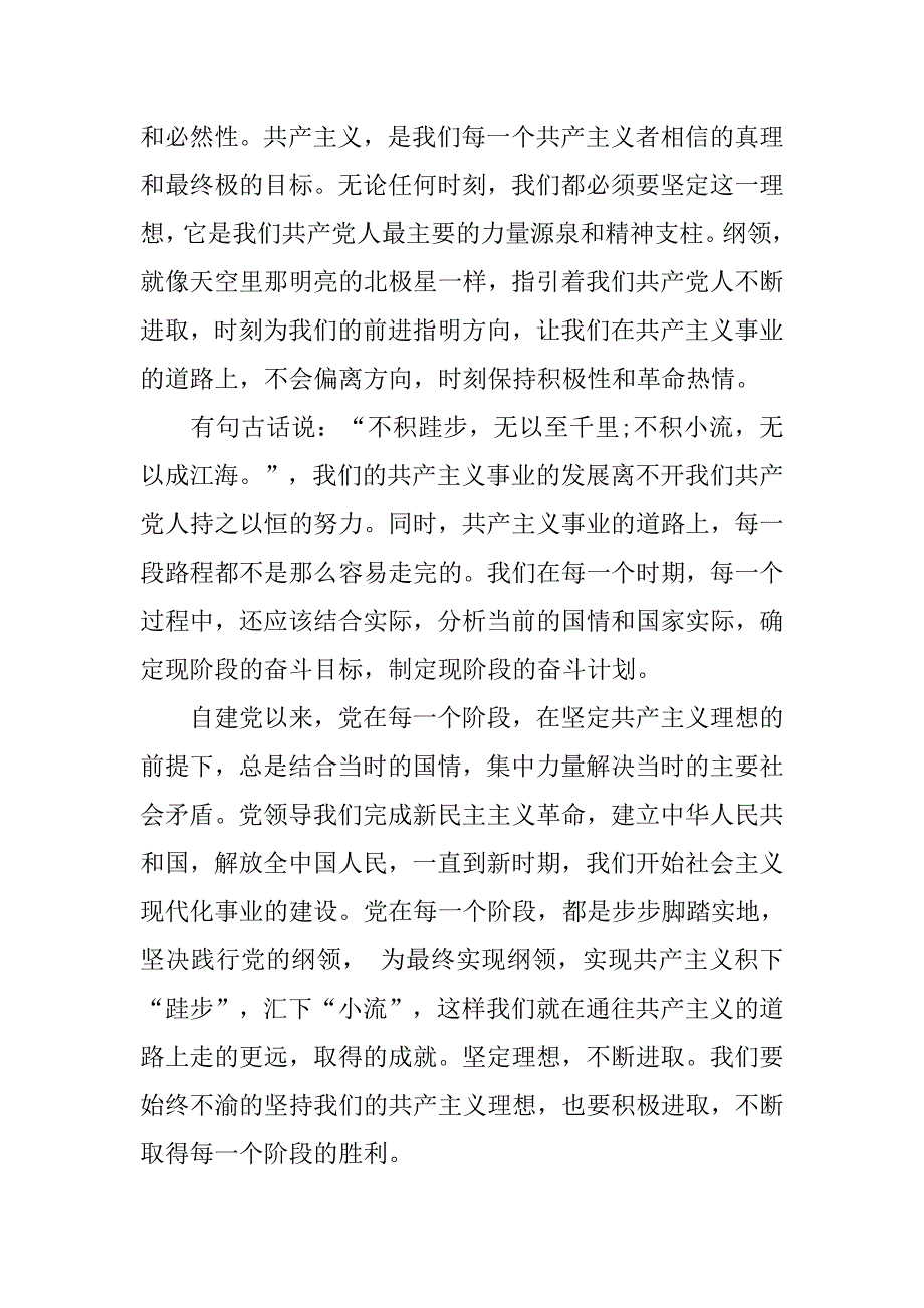 20xx年11月预备党员思想汇报：践行党纲_第2页