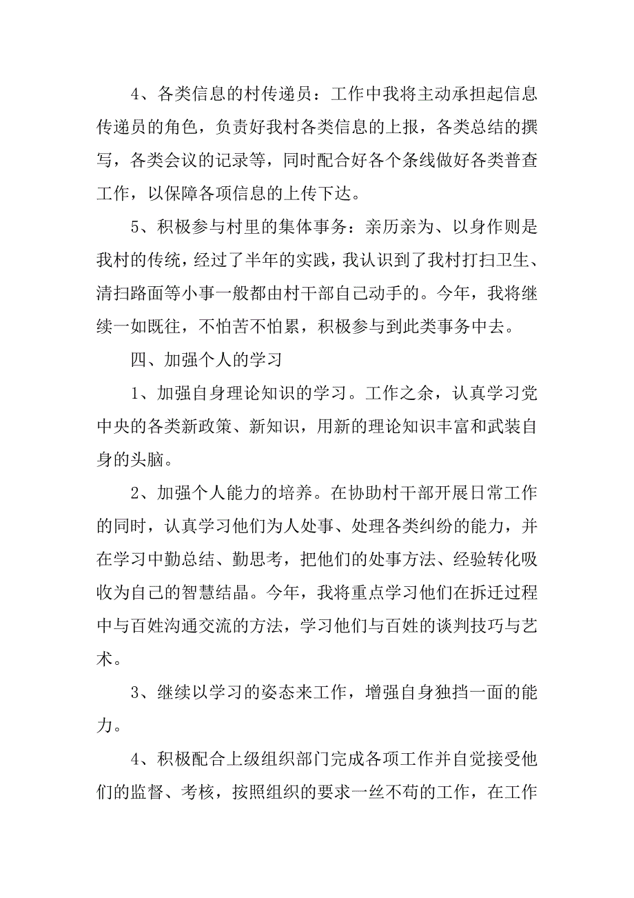 20xx基层村官年度工作计划_第3页