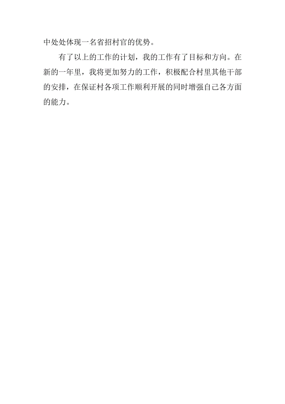 20xx基层村官年度工作计划_第4页