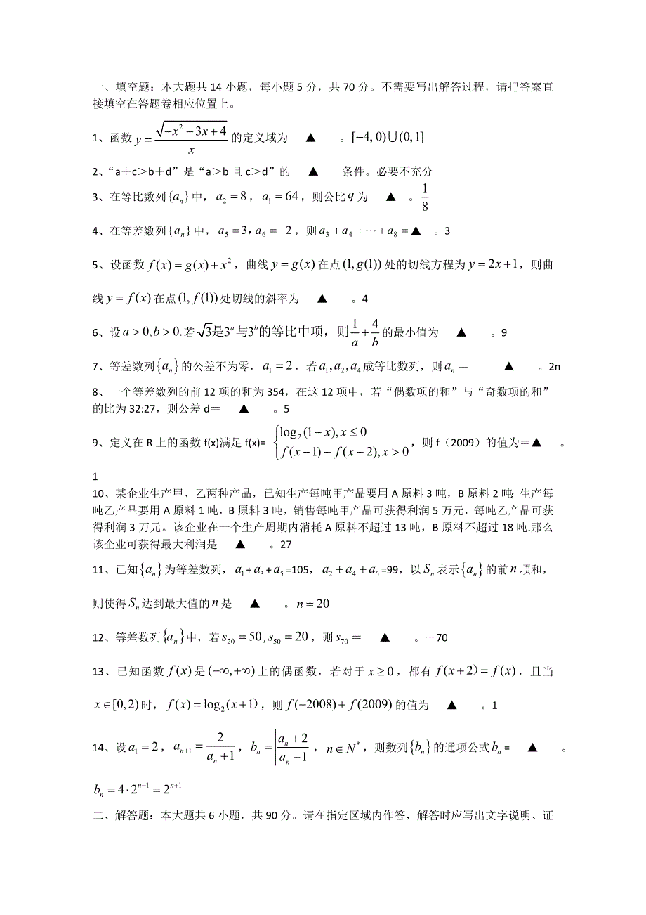 2011届高三数学冲刺复习单元测试题4_第3页