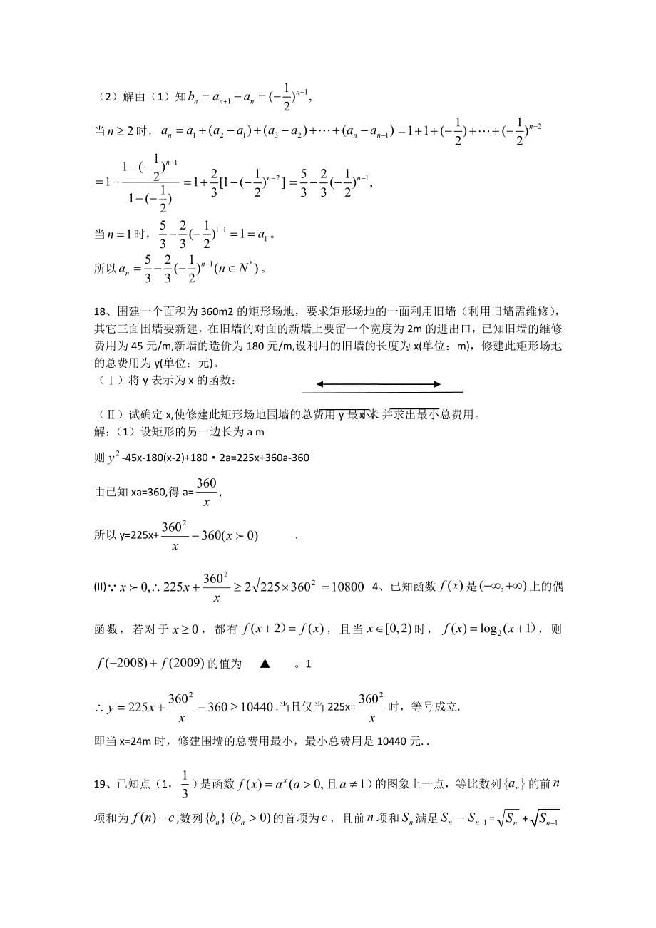 2011届高三数学冲刺复习单元测试题4_第5页