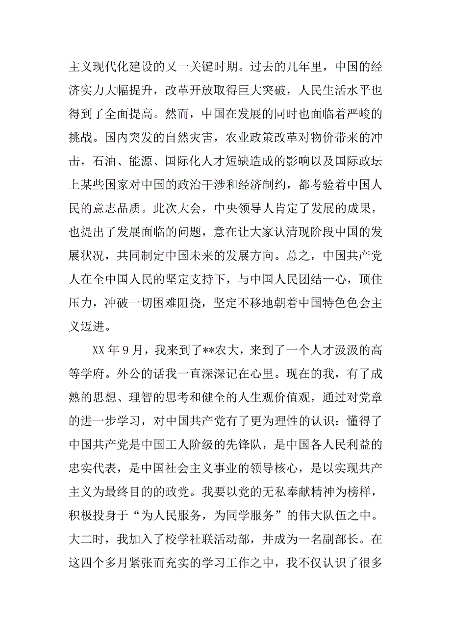 20年12月大四学生入党志愿书_第3页